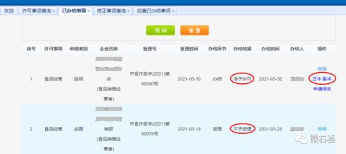 石樓縣行政審批服務管理局關于食品經營許可管理信息系統使用及維護公告